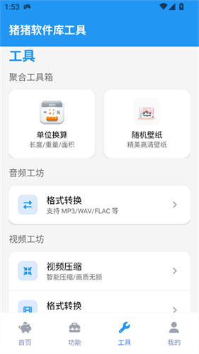 猪猪软件库2.5版本
