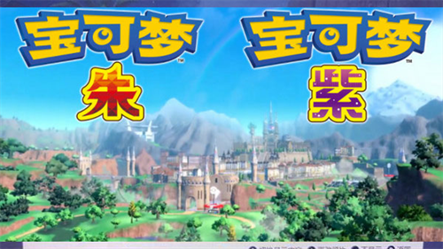 宝可梦朱紫手机版