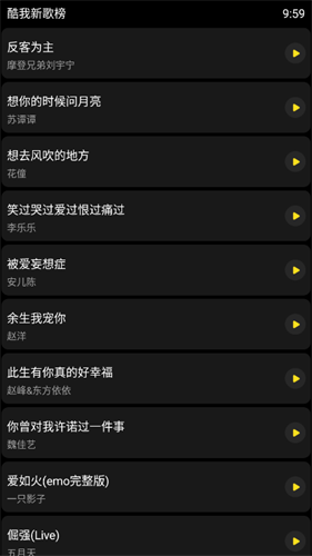 酷我音乐手表版