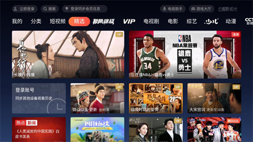 腾讯视频TV版