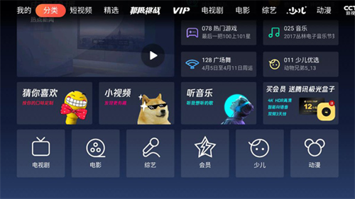 腾讯视频TV版