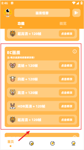 画质怪兽120帧