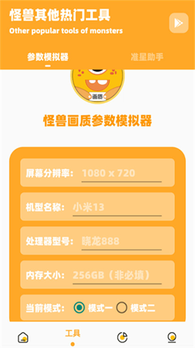 画质怪兽3.0
