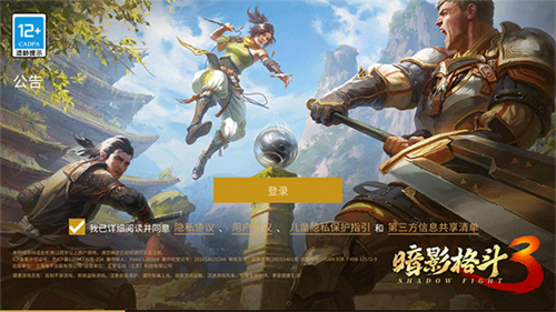 暗影格斗3