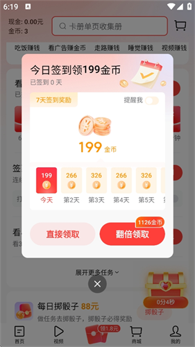 今日头条极速版
