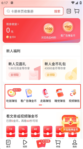 今日头条极速版