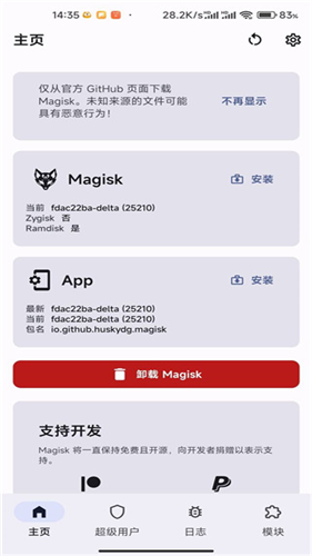 magiskdelta面具