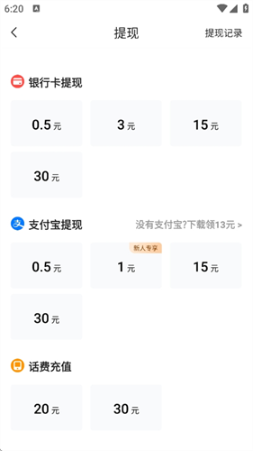 今日头条极速版
