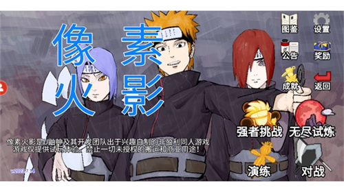 像素火影联机版