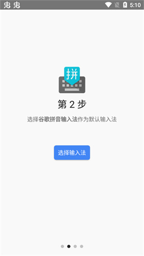 谷歌拼音输入法