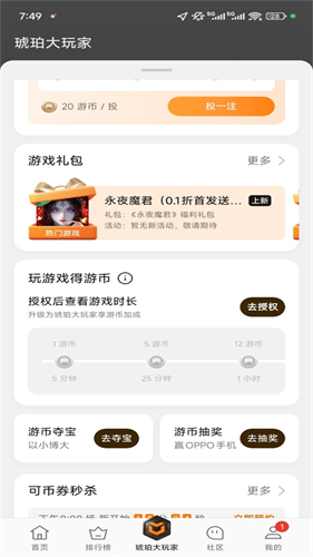 oppo游戏中心