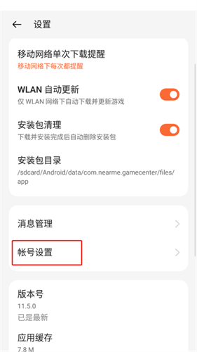 oppo手机游戏中心