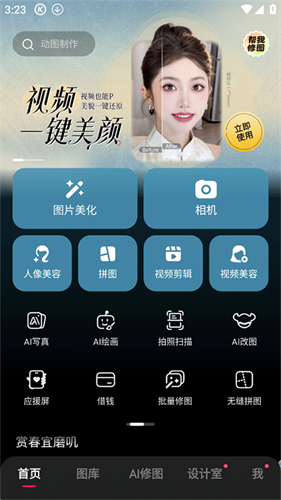 美图秀秀经典版