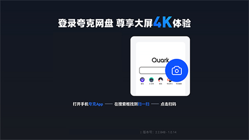 夸克网盘TV版