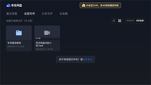 夸克网盘TV版