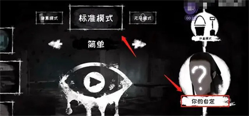 恐怖之眼联机版