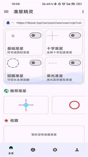 准星助手