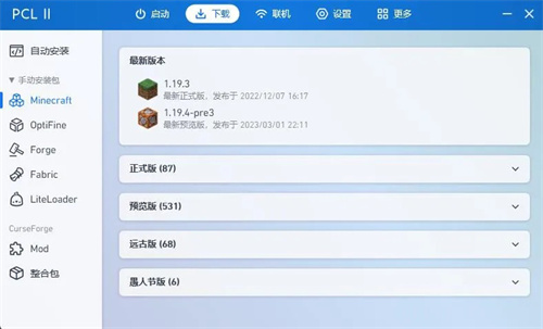 pcl启动器手机版