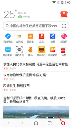 欧朋浏览器安卓版