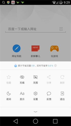 欧朋浏览器安卓版