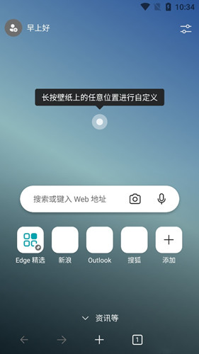 edge浏览器安卓版