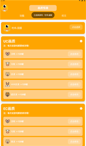 和平精英画质怪兽