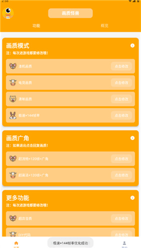 和平精英画质怪兽