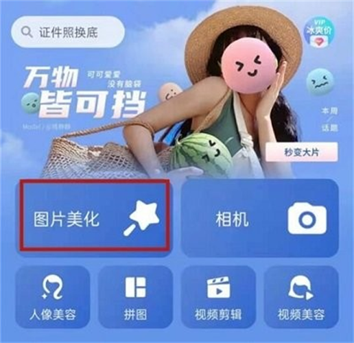 美图秀秀新版