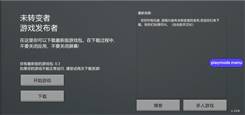 未转变者3.0