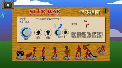 火柴人战争遗产魔改版