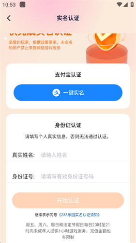 233乐园手机版