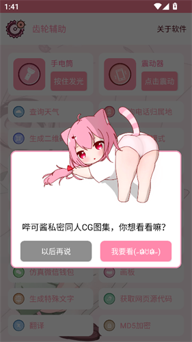 齿轮辅助粉色版