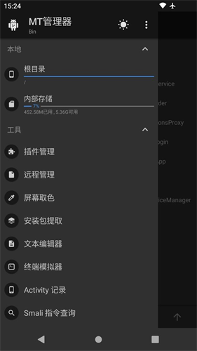 Mt管理器2025最新版本