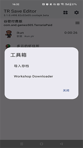 泰拉瑞亚存档编辑器5.1.0