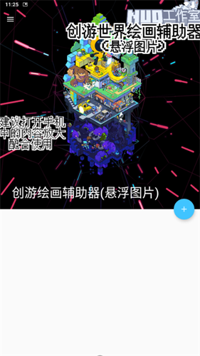 创游世界画画辅助器