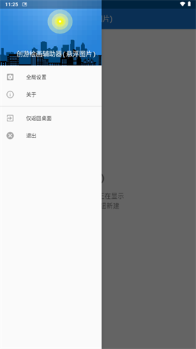 创游世界画画辅助器