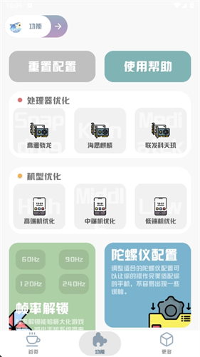 mt画质助手最新版