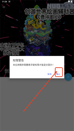 创游世界画画辅助器