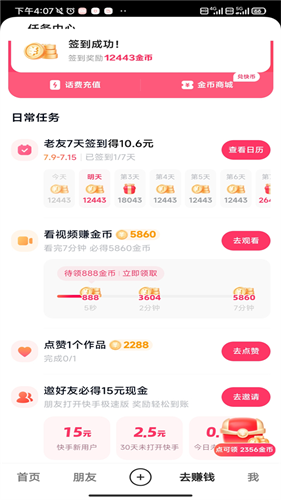 快手极速版旧版本