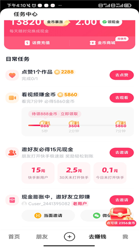 快手极速版旧版本