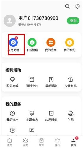oppo应用商店