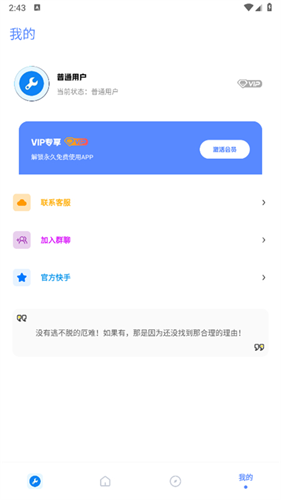 xthzvip初阳工具箱