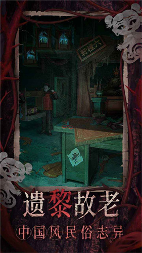 纸嫁衣8千子树截图3