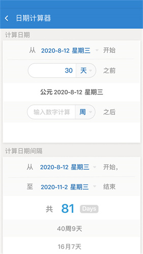 倒数日截图1