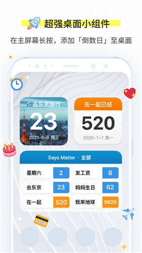倒数日截图2