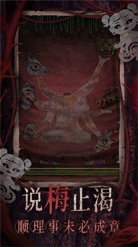 纸嫁衣8千子树截图2