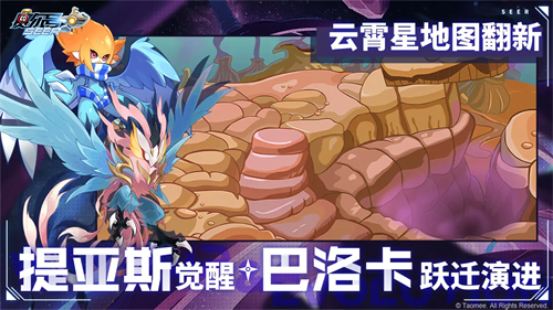 赛尔号手游截图7