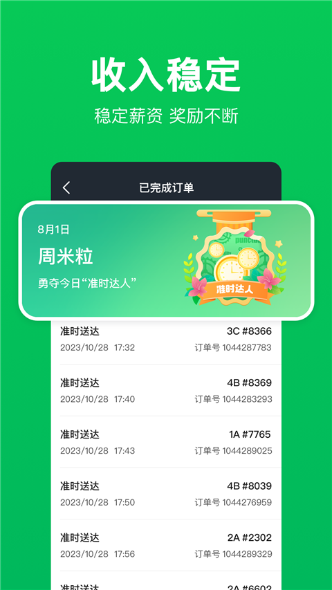 小象超市骑士版截图3