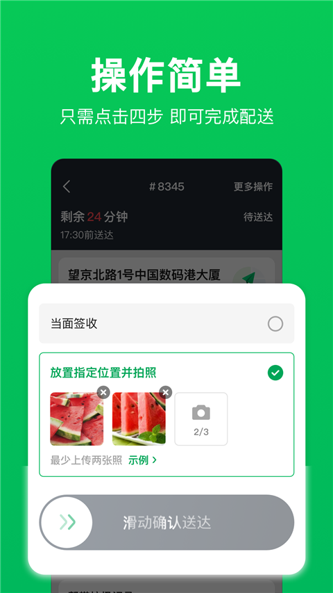 小象超市骑士版截图2