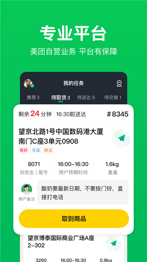 小象超市骑士版截图1
